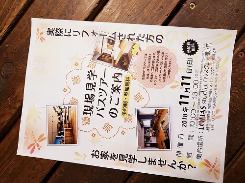 LOHAS studioのお家を実際にご覧になりませんか？ハウスクエア横浜店バスツアー☆