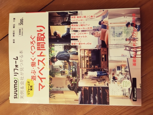スタジオに新刊雑誌が届きました☆「プラスワンリビング」と「SUUMOリフォーム」