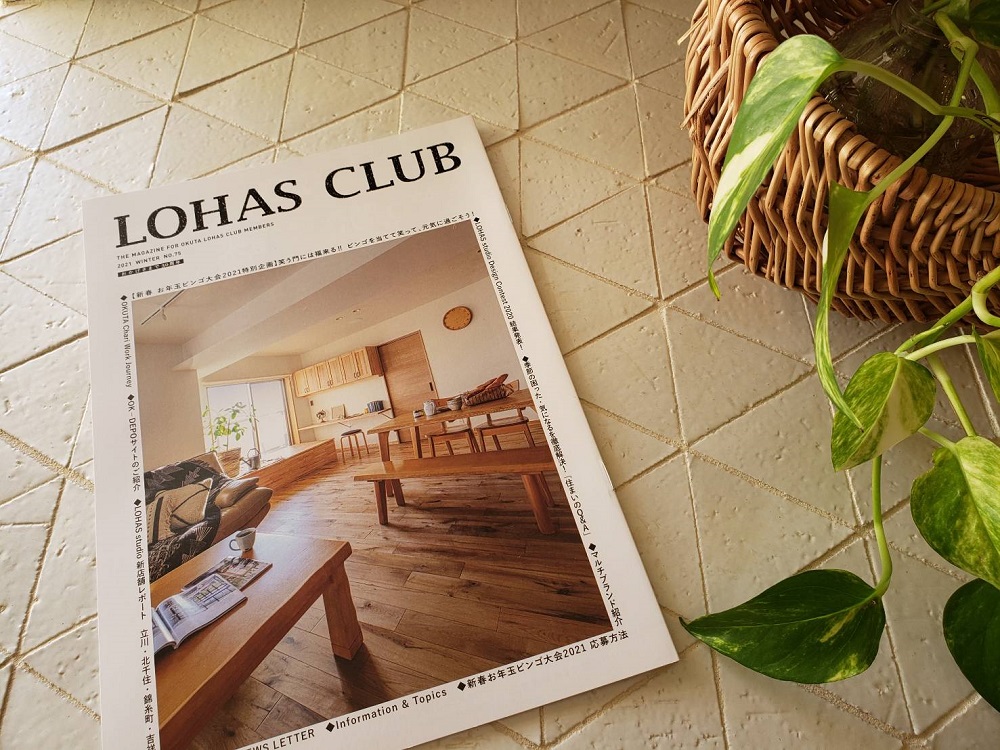 LOHAS CLUB会報誌は届きましたか？