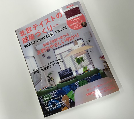 北欧テイストの部屋づくり　no.16　に passiv design が掲載中です！