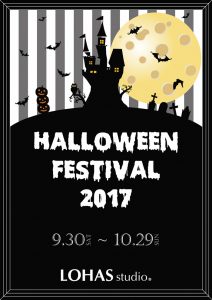 HALLOWEEN　FESTIVAL～LOHAS studioにて～