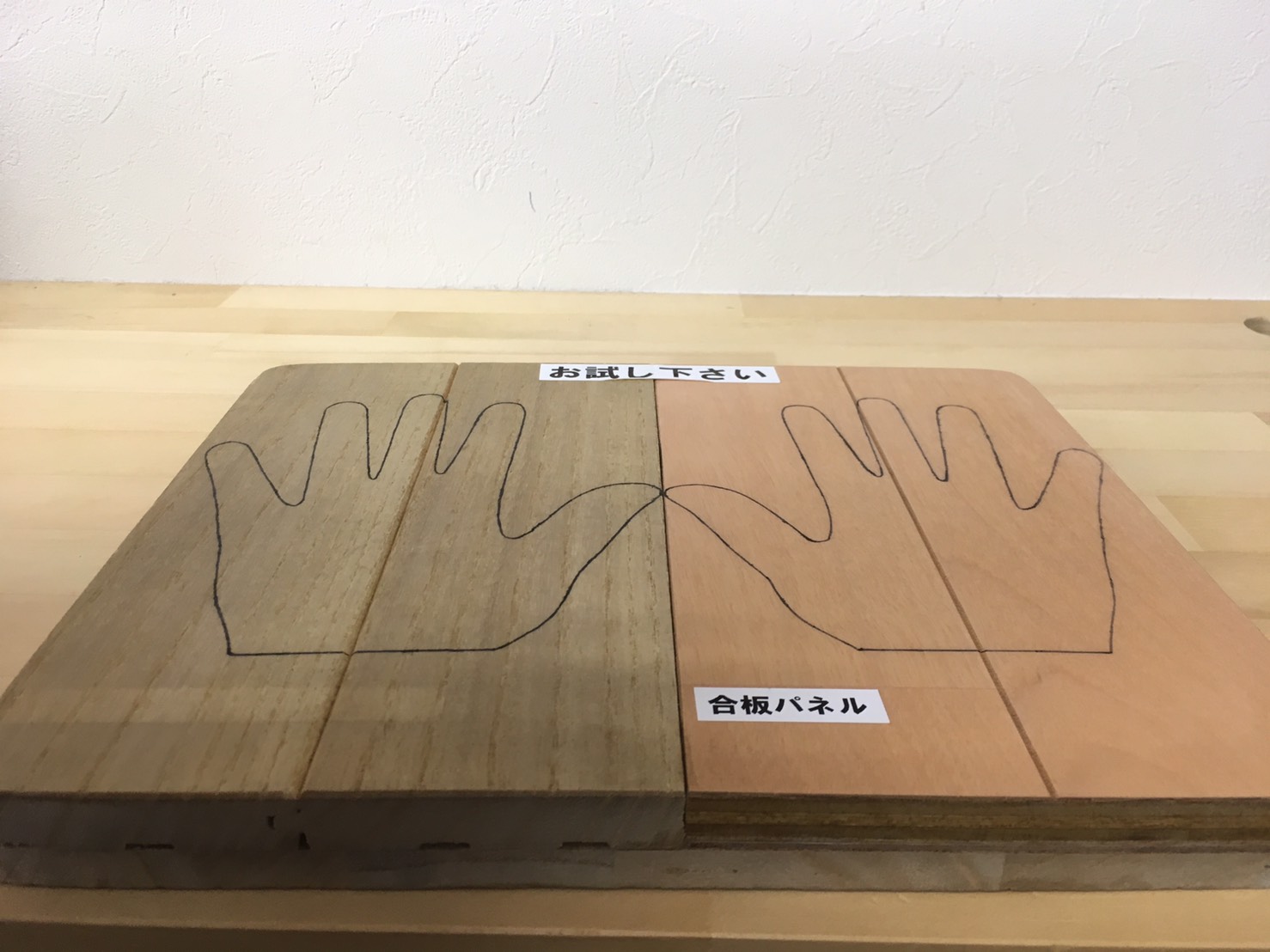 フローリング体感キット