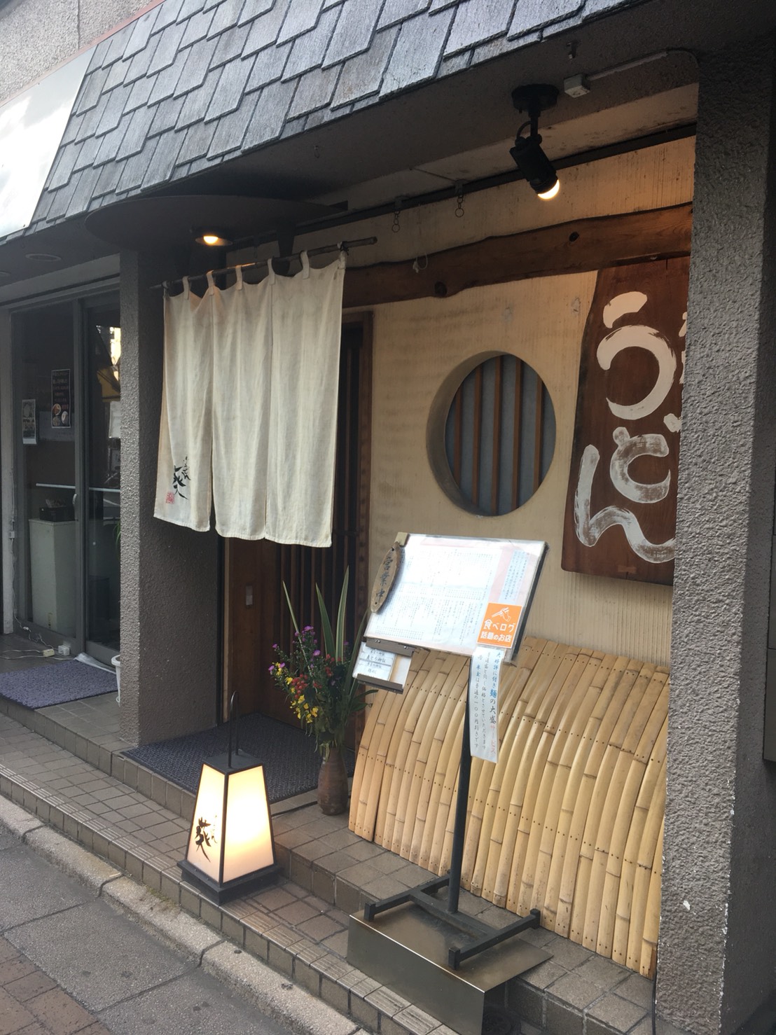 用賀　京うどん葵