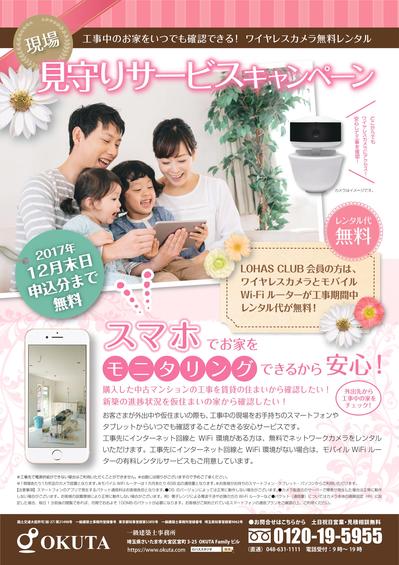 「現場見守りサービス」無料設置キャンペーン