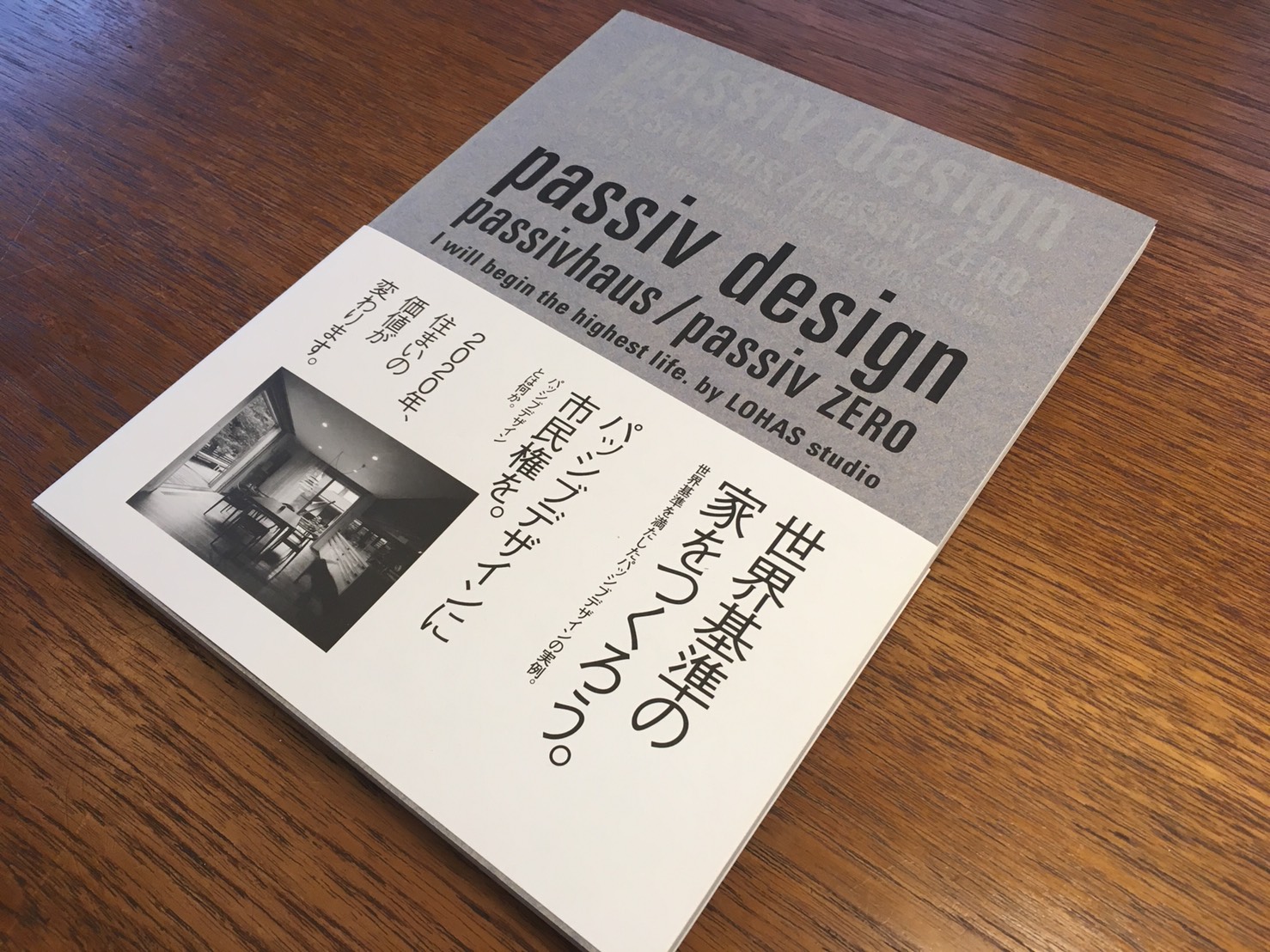 passiv design～2020年、住まいの価値が変わります。～