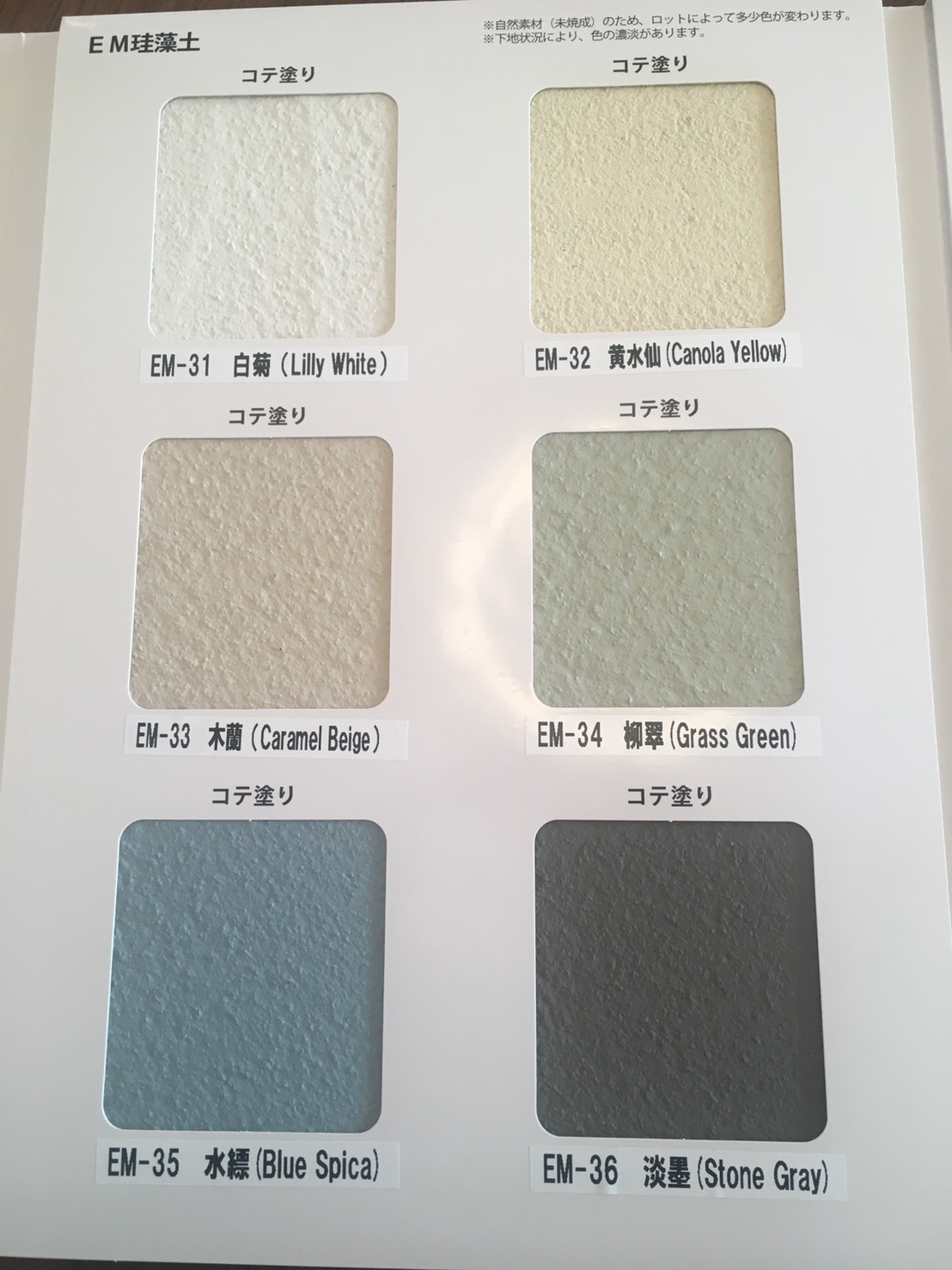 EM珪藻土 新色ラインナップ！