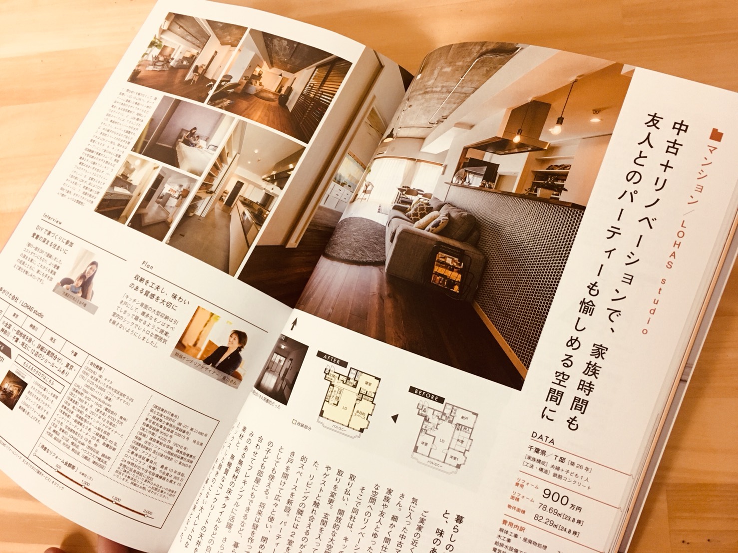 【雑誌掲載情報】SUUMOリフォーム リフォームでつくる空間スタイル全集