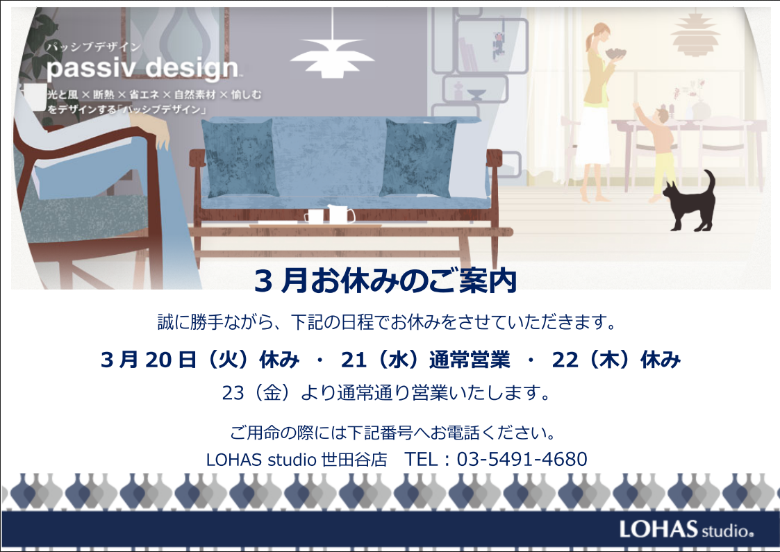 LOHAS studio お休みのご案内