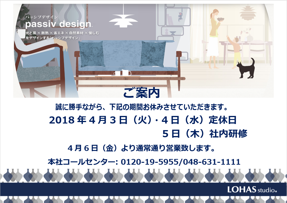 定休日のご案内