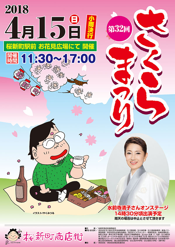 4/15(日)開催！桜新町商店街さくらまつり