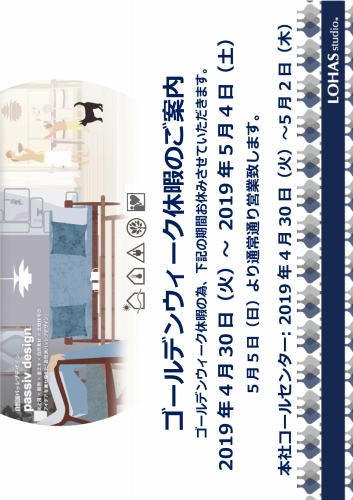 ゴールデンウィーク休暇のお知らせ