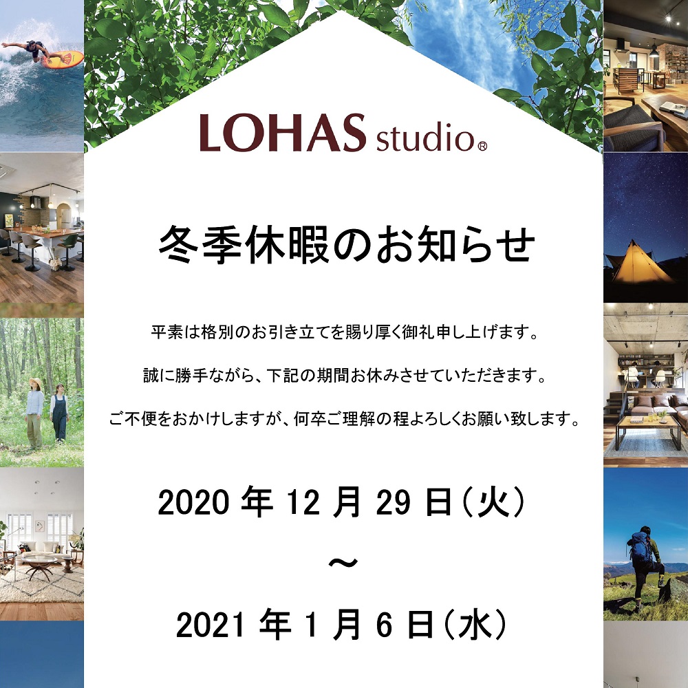 冬季休暇を頂きます。