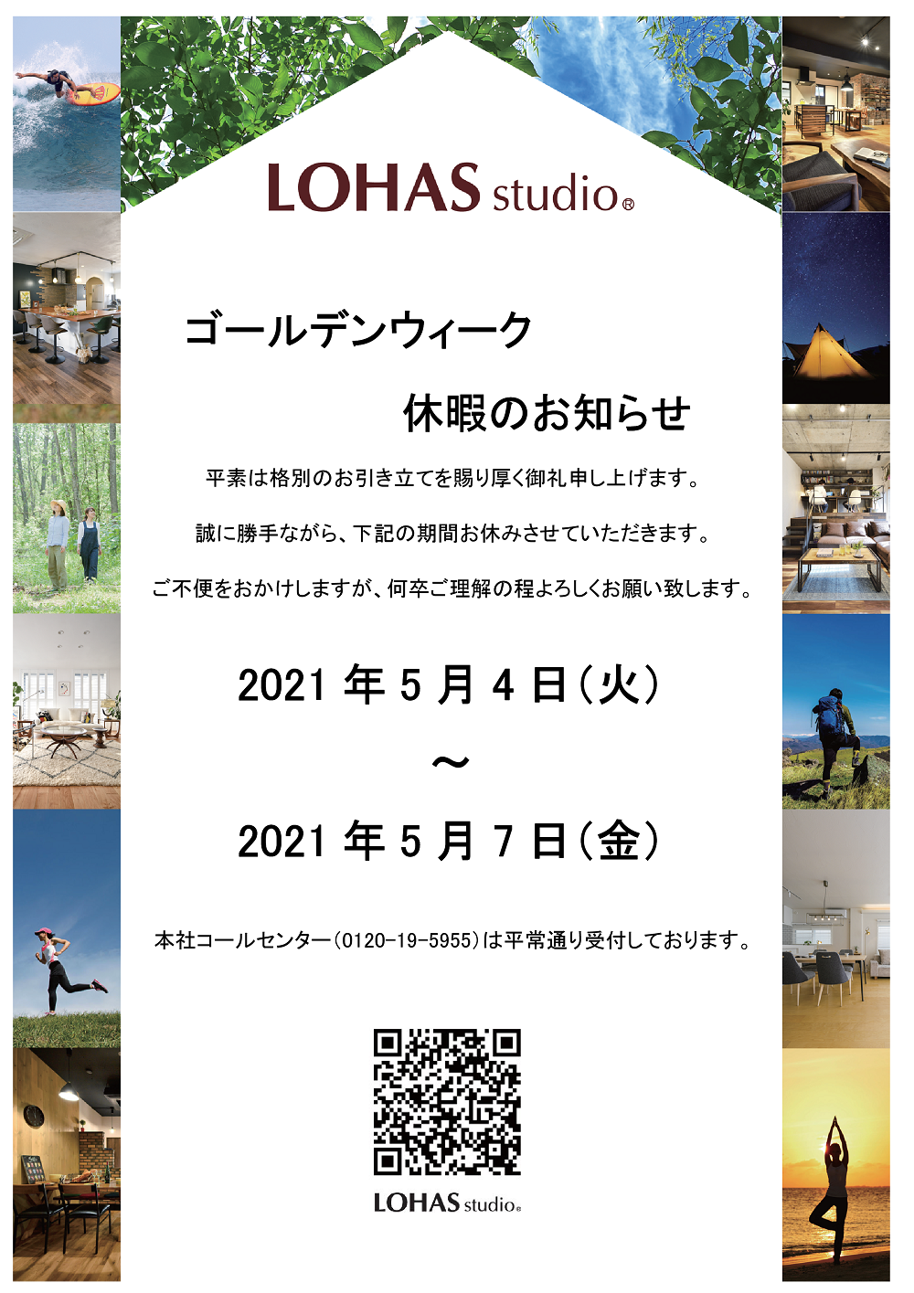 ゴールデンウイーク休暇のお知らせ🎏