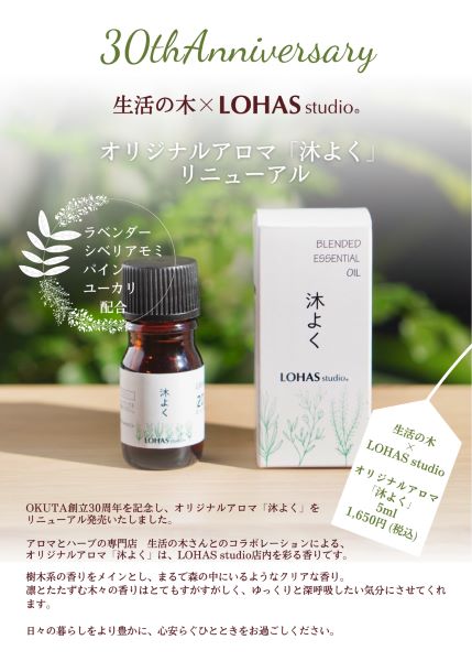 アロマオイル🌳