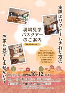 2019.10.12-横浜バスツアー両面-修正_page-0001
