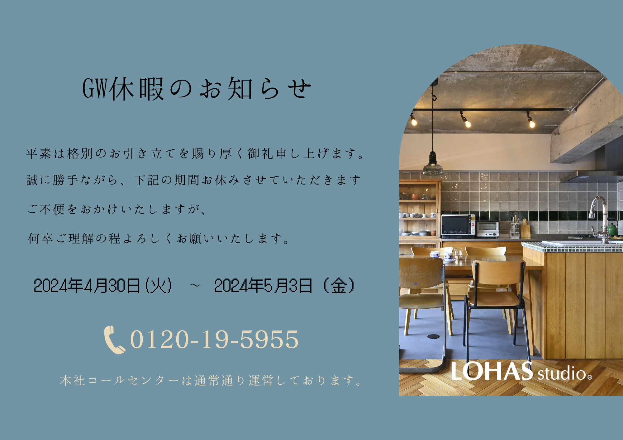 ゴールデンウィーク休暇のお知らせ