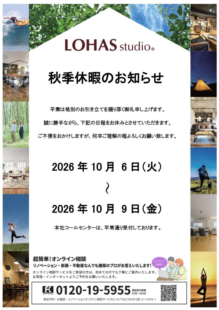 ブログ用)2026秋季休暇のお知らせ