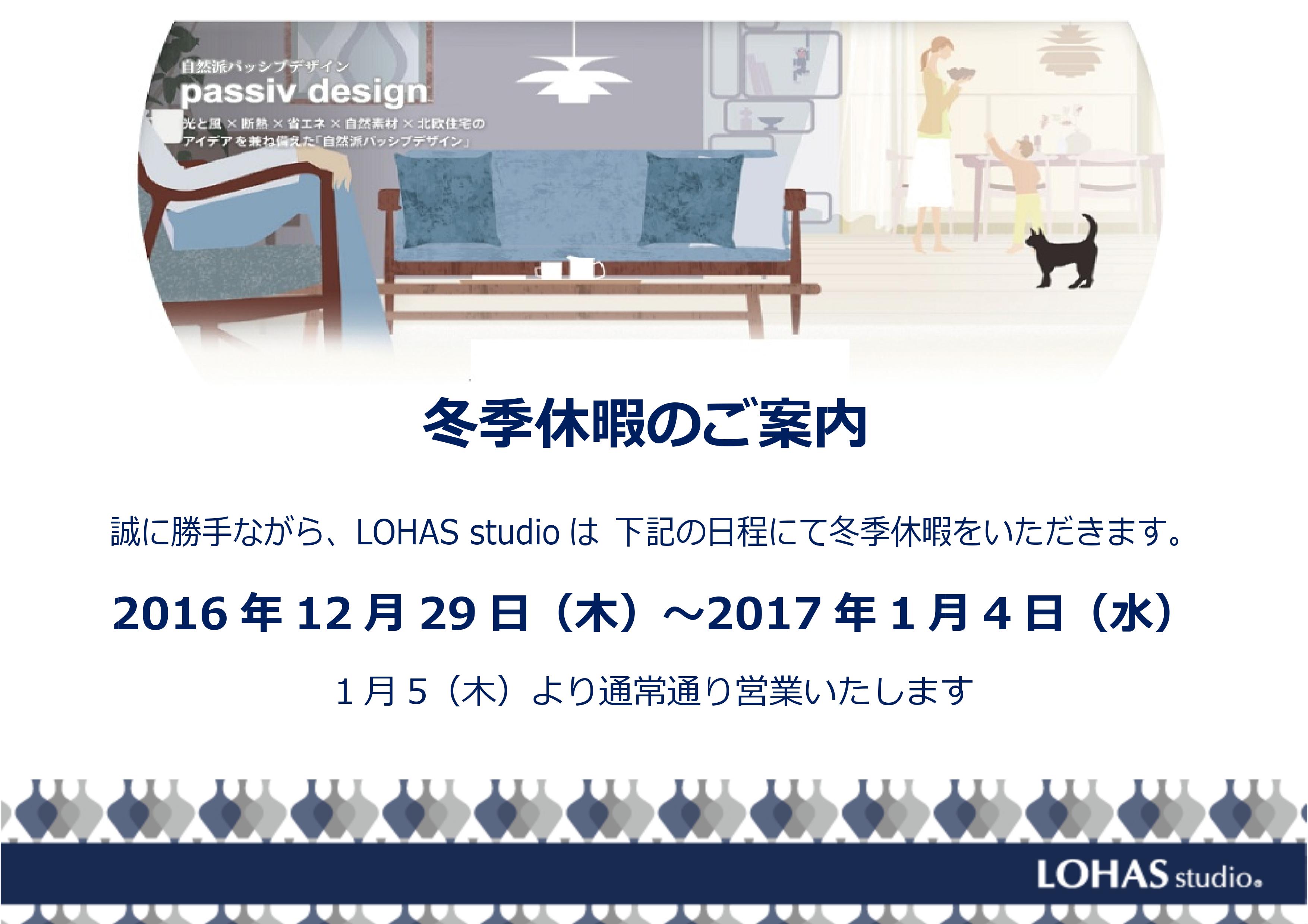 冬期休暇のお知らせ