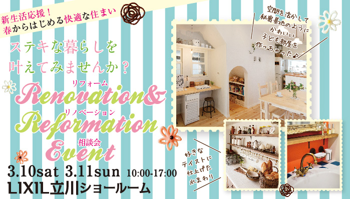 ３月開催イベント情報　～LOHAS　studio 立川店～