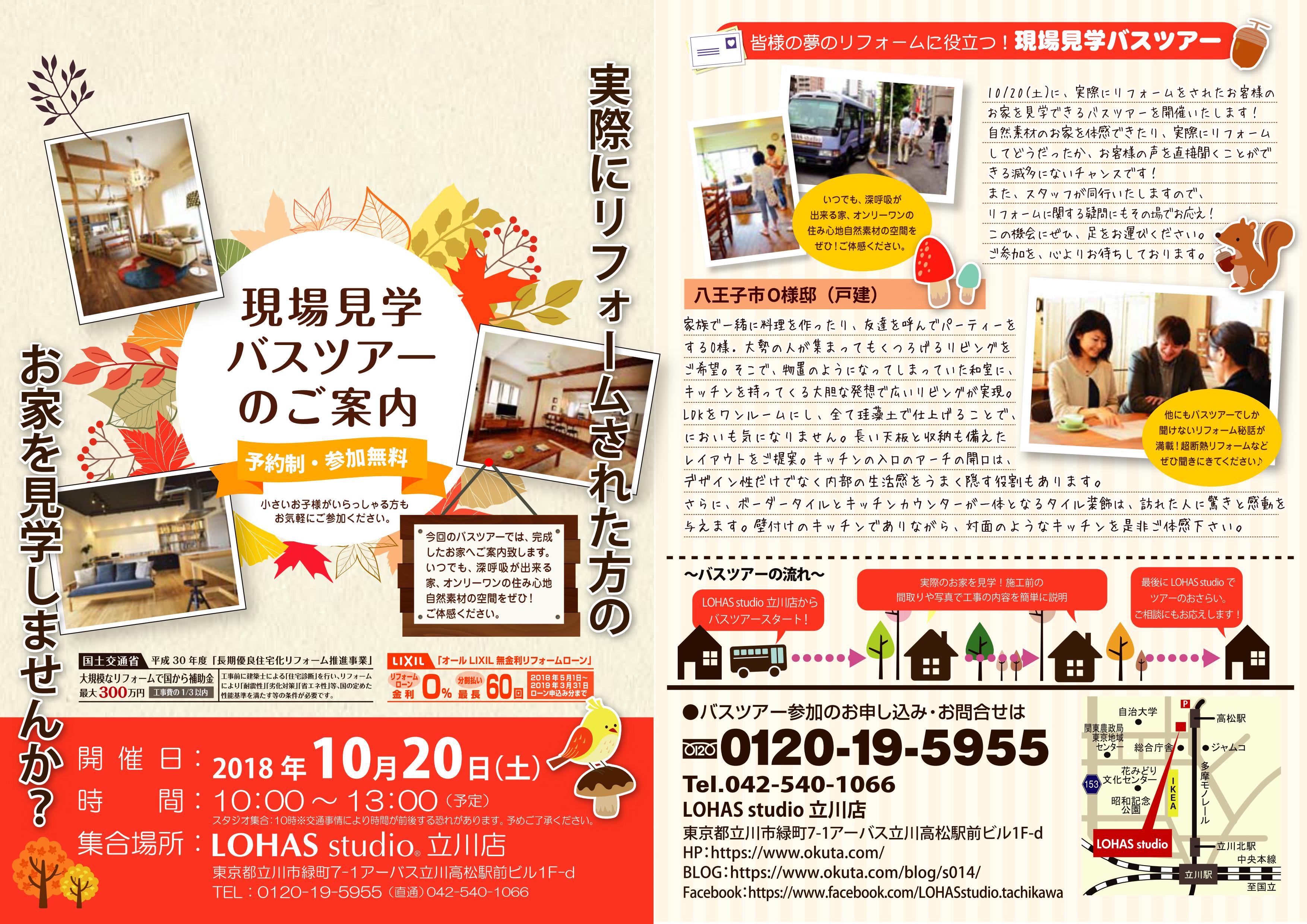 バスツアーのご案内🚌