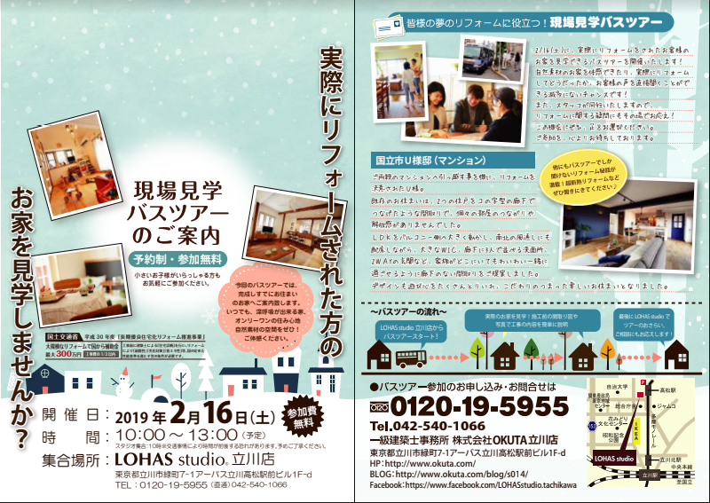 ☆２月１６日現場見学バスツアー☆