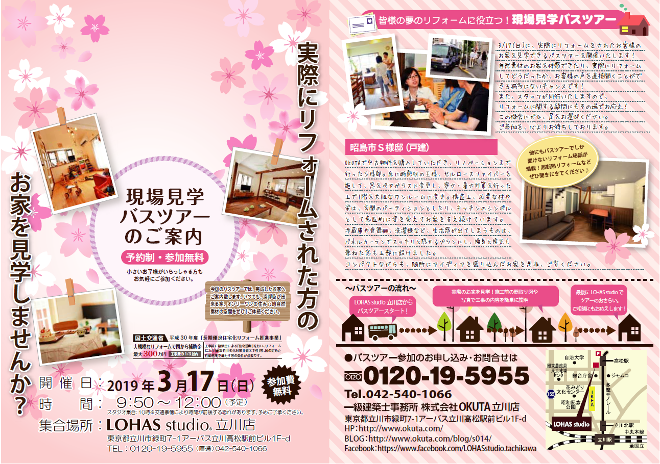 ☆バスツアー　3/17（日）☆