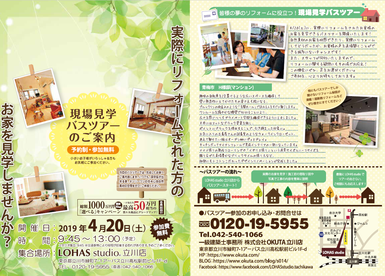 今月も開催♪現場見学バスツアーのお知らせ