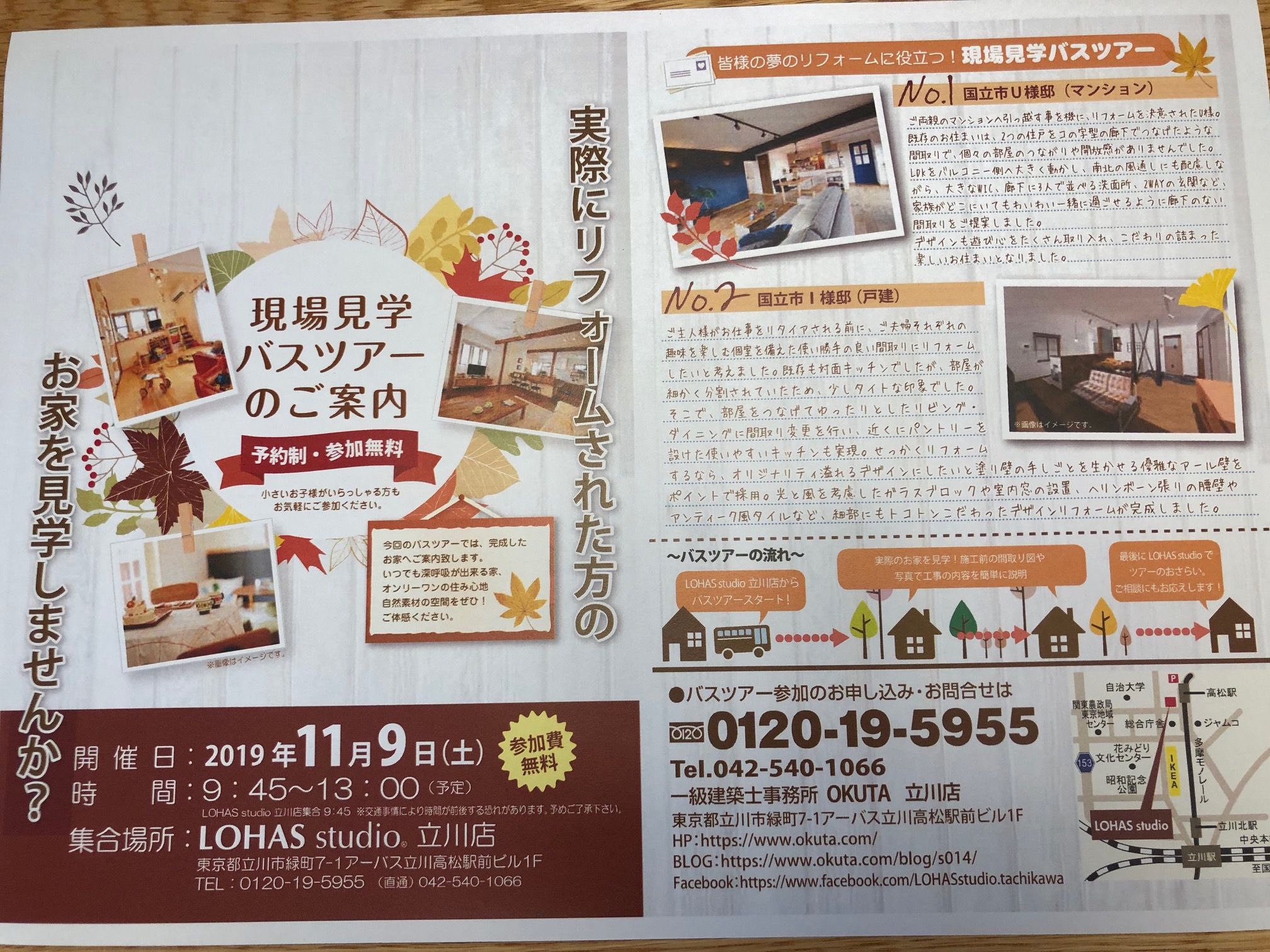 ☆バスツアー　11/9（土）☆