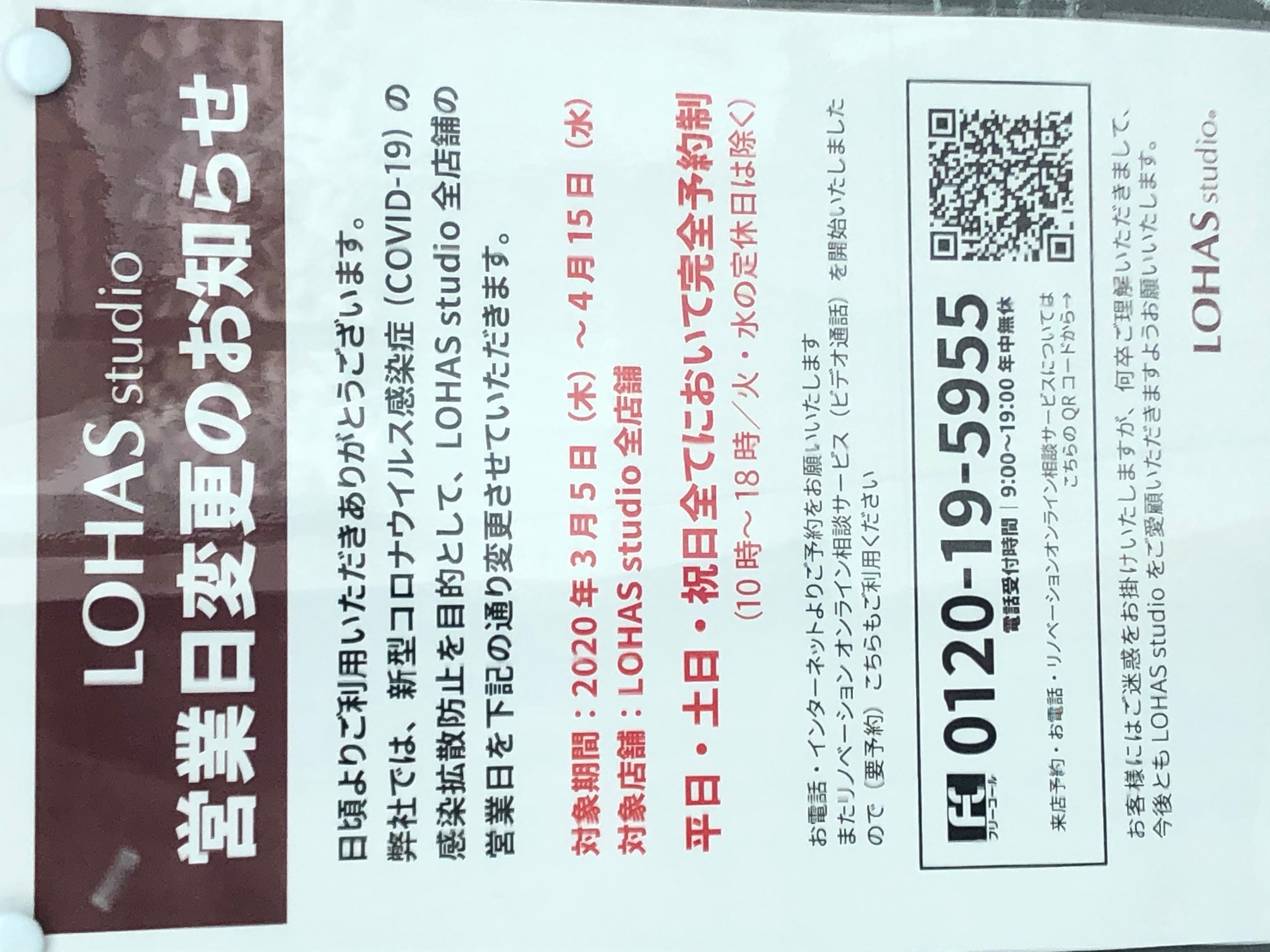【重要】新型コロナウィルス感染拡大に伴う営業日変更のお知らせ