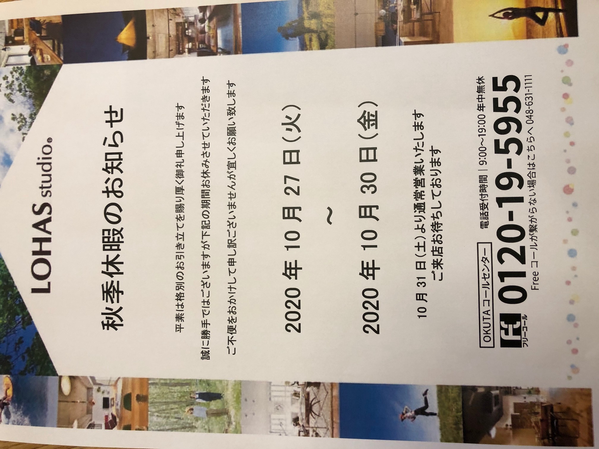 秋季休暇のご案内