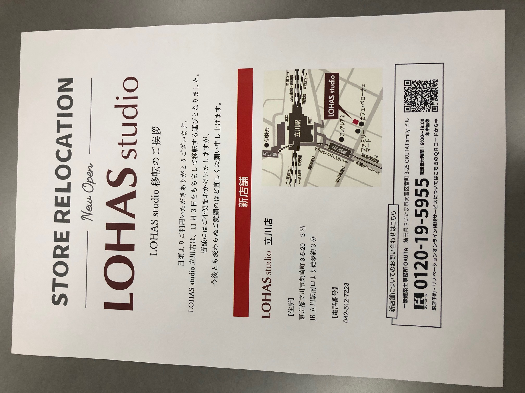 立川店　移転のご挨拶