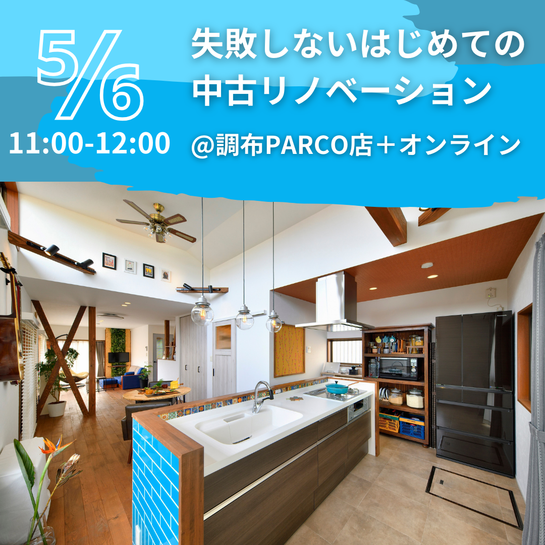 5月6日（月・祝）開催！　対面＋オンラインセミナーのお知らせ