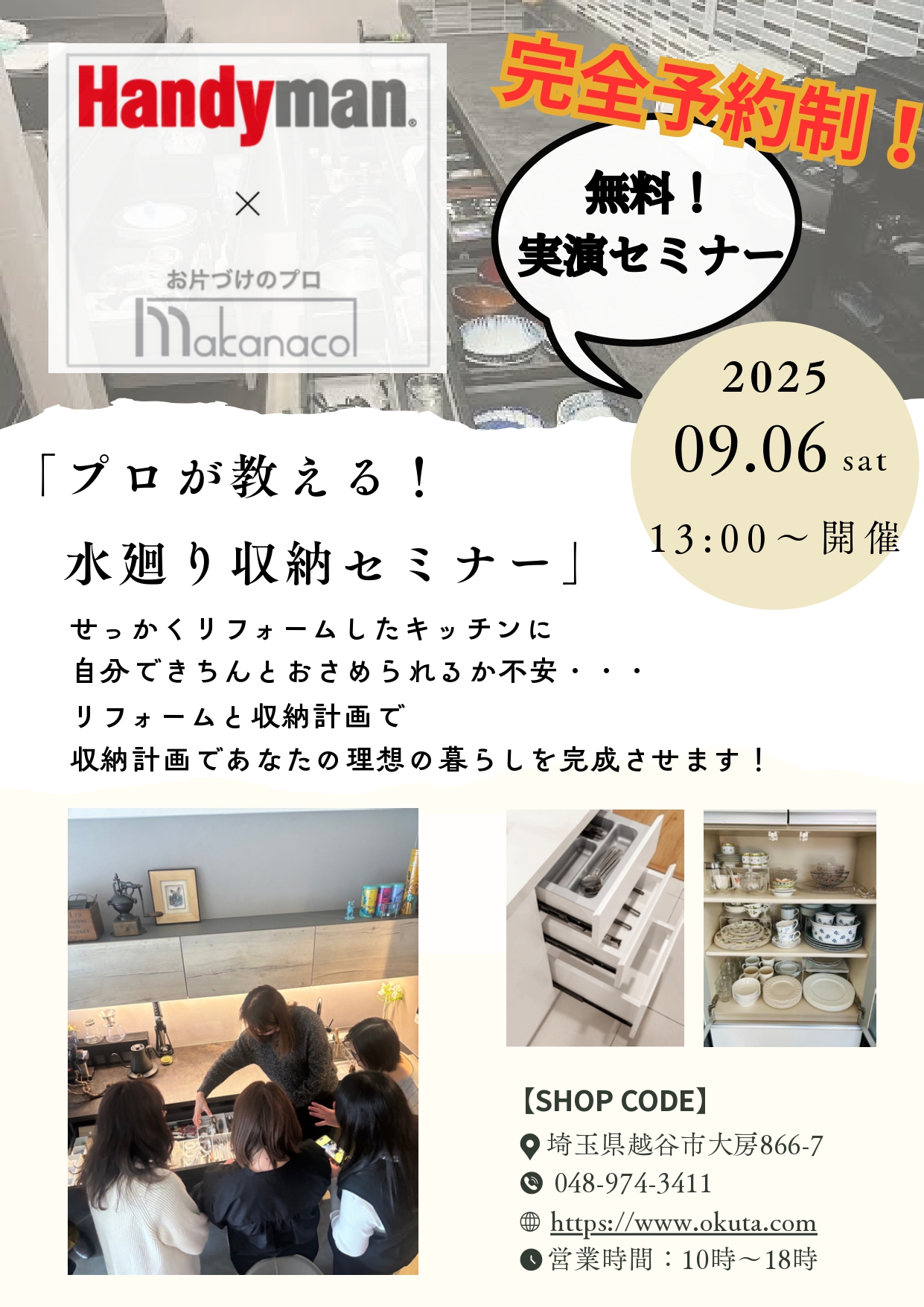 【越谷店】マカナコPOP_page-0001