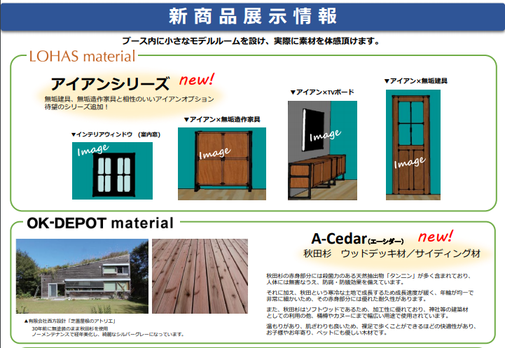 【イベント告知】Japan Home&Building Show 2018