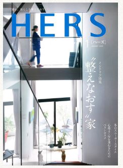 【雑誌掲載案内】HERS　1月号