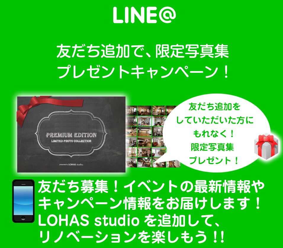 -LOHAS studio-　LINEアカウントのご案内
