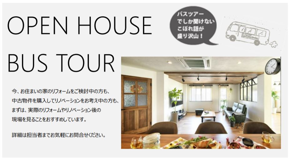 ◇2月度　現場見学バスツアーのご案内◇