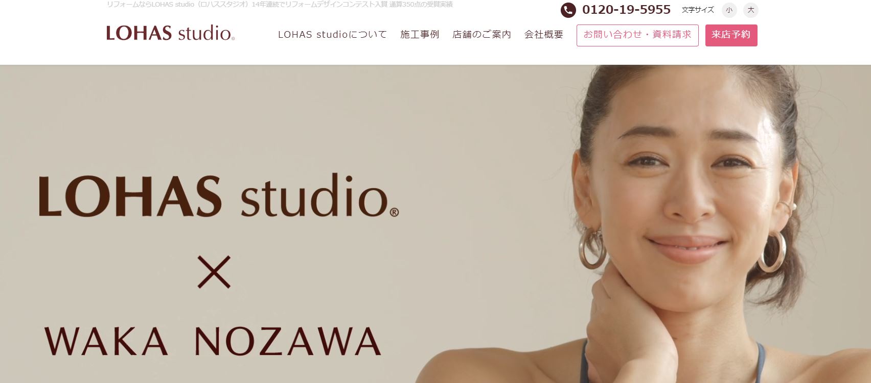 LOHAS studioのホームページがリニューアルいたしました！