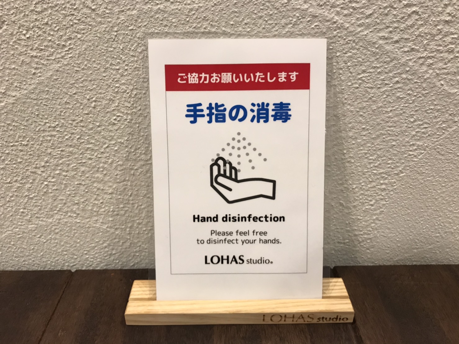 コロナ対策にアルコール除菌を！