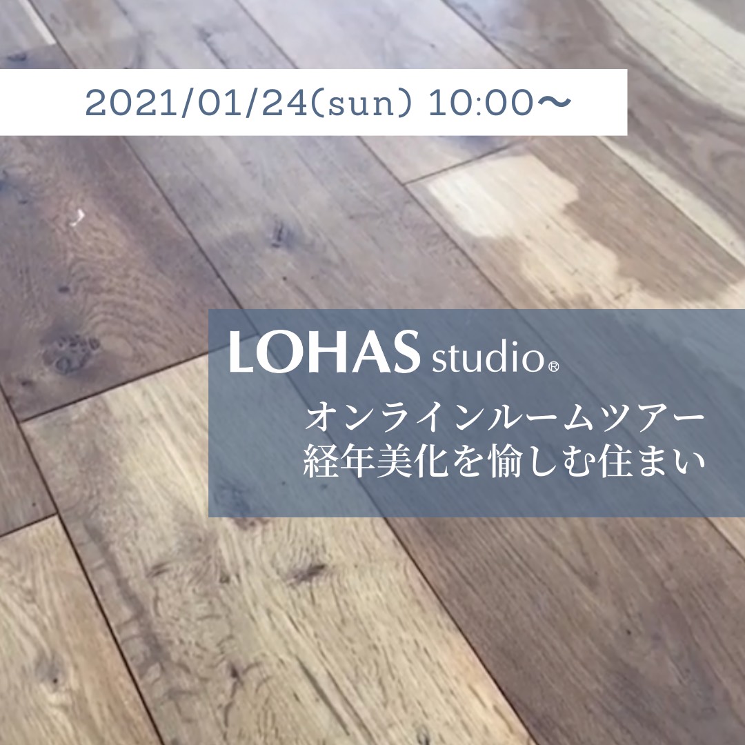 〈オンラインルームツアー〉10年以上経ったお家のご紹介