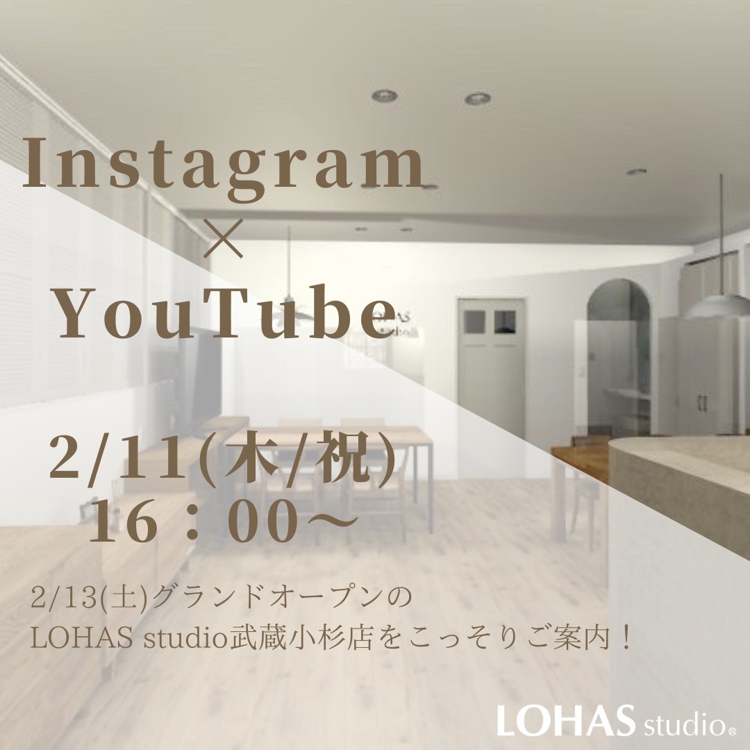 〈インスタライブ〉LOHAS studio武蔵小杉店