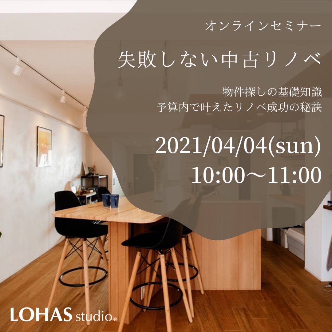 〈オンラインセミナーのご招待〉2021/04/04(sun)