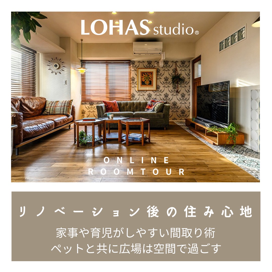 〈オンラインルームツアーへのご招待〉4/17（sat）