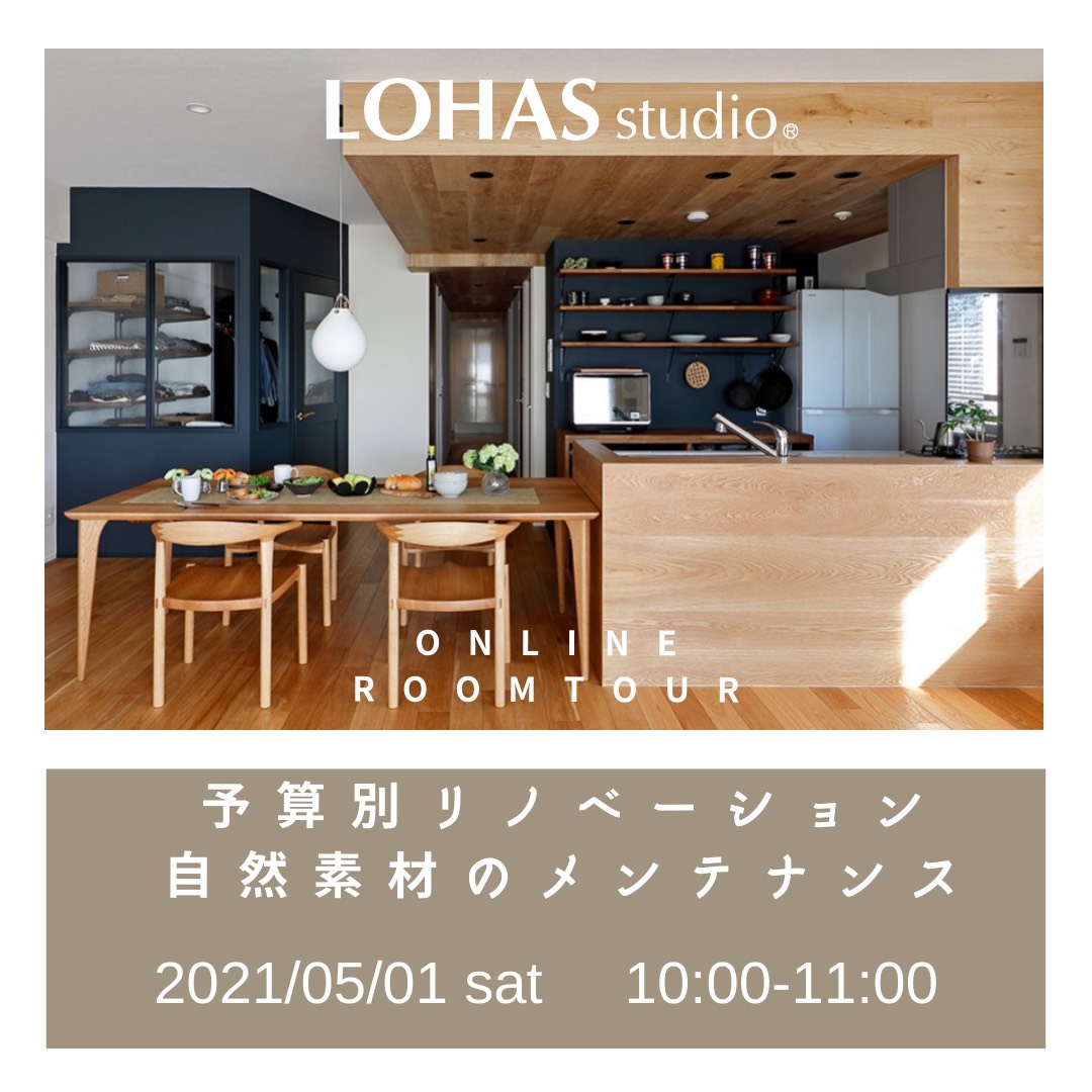 〈オンラインルームツアーのご案内〉5/1(sat)