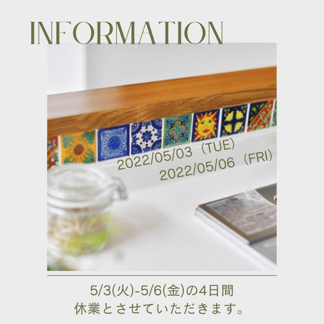 LOHAS studio　- GW休暇のご案内 -