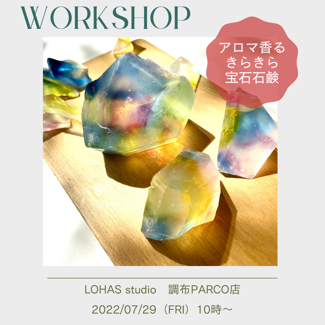 【WORKSHOP】調布PARCO店　キラキラ宝石石鹸作り