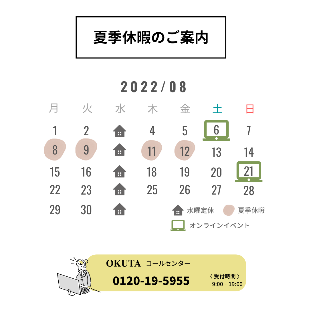 夏季休暇のお知らせ