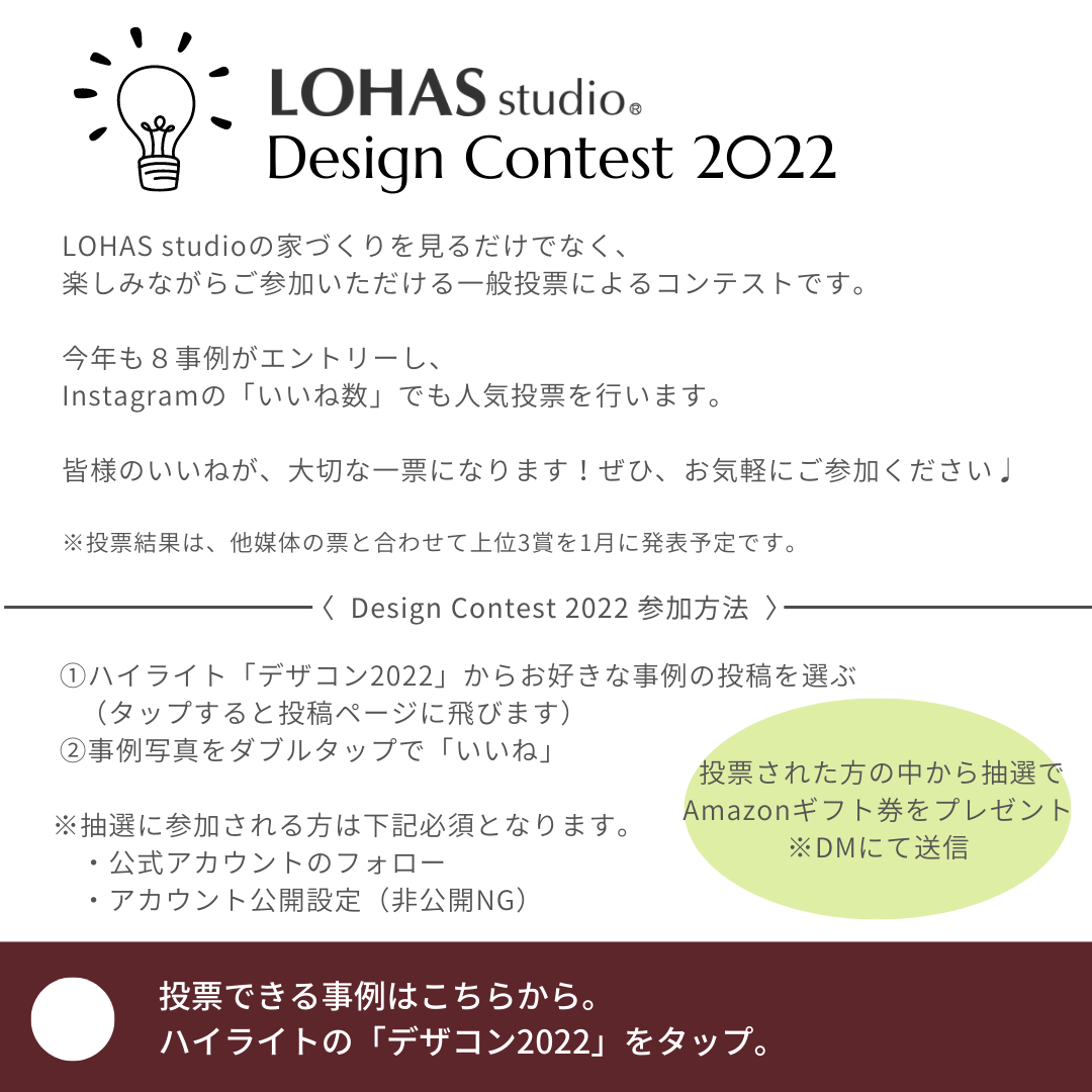 【LOHAS studio Design contest 2022】