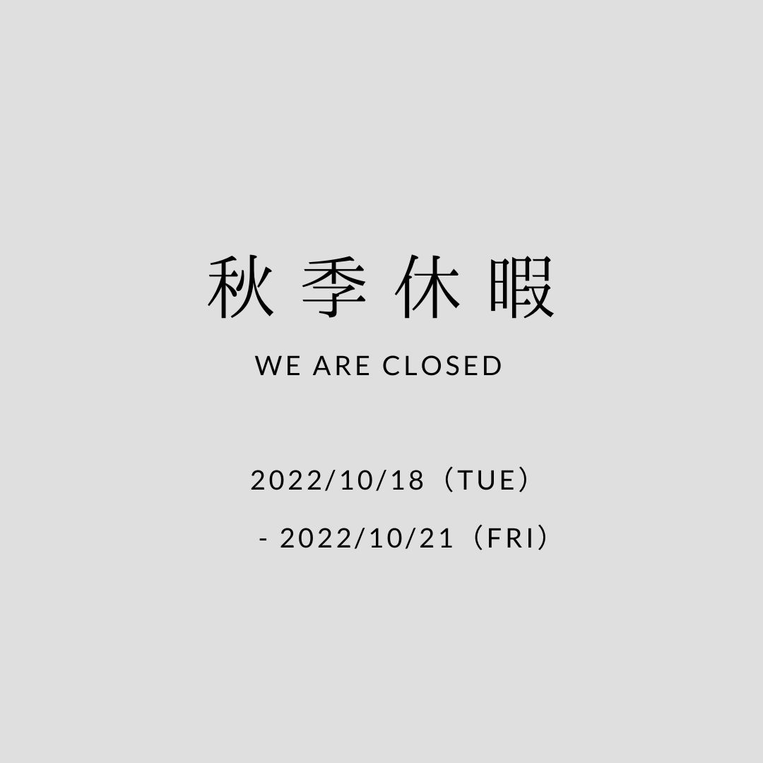秋季休暇のお知らせ