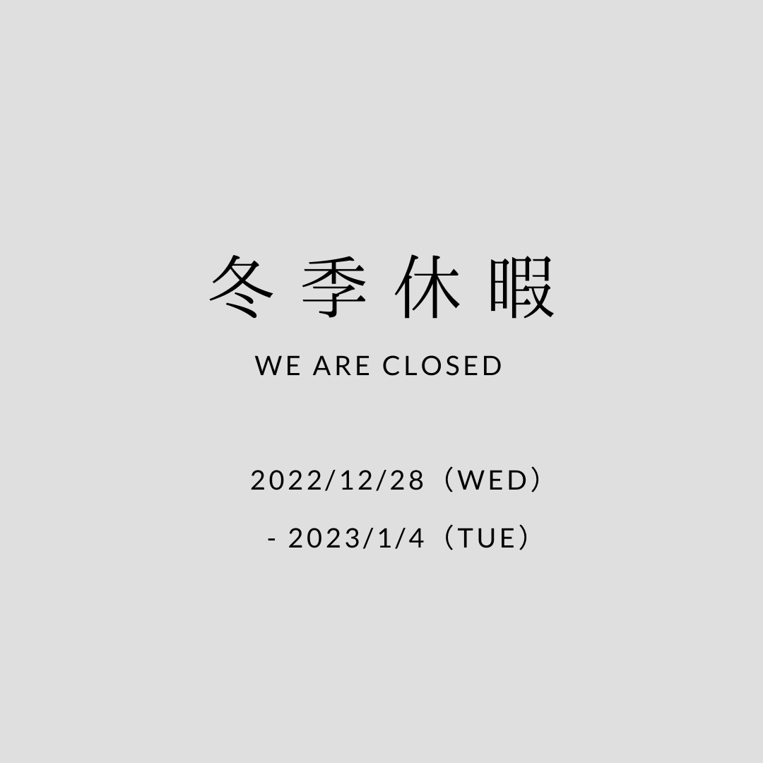 ■ お知らせ　〈冬季休暇〉